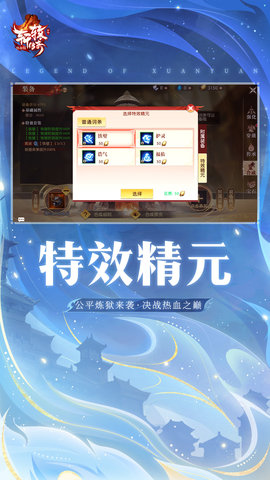 轩辕传奇手游 1.45.71.1 官方版 2