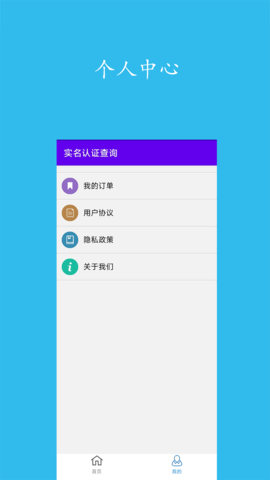 实名认证查询 1.2 安卓版 3
