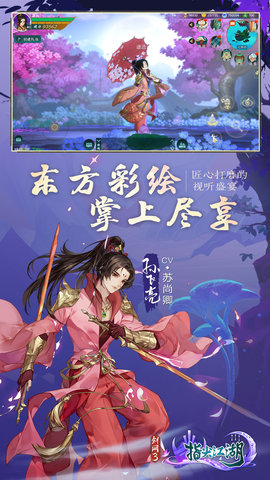 剑网3指尖江湖 3.3.0 安卓版 1