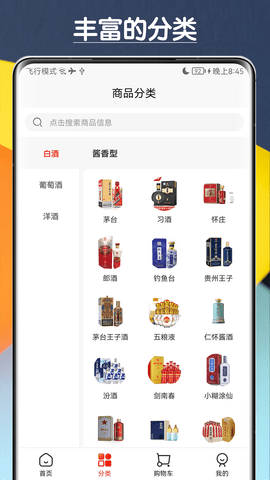 淘酒网 3.0.20 最新版 1
