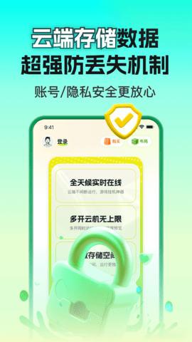 嗖嗖云手机 2.7.01.041 最新版 4