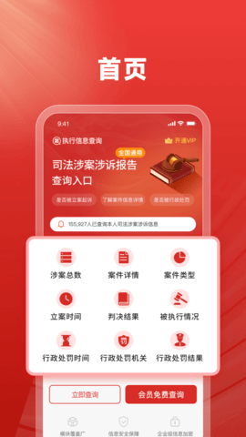 执行信息查询 1.0.6 官方版 1