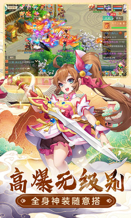 萌幻西游 2.4.1 安卓版 2
