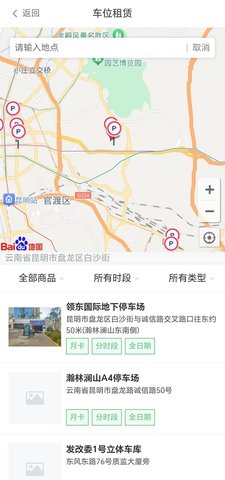 云智停车 5.0.3 最新版 1