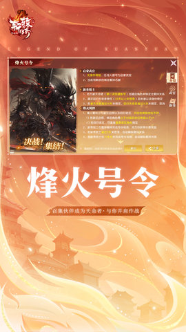 轩辕传奇手游 1.45.71.1 官方版 1