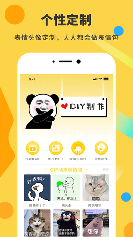 表情包制作DIY神器 1.0.6 最新版 1