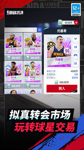 美职篮巅峰对决 1.5.0 最新版 3