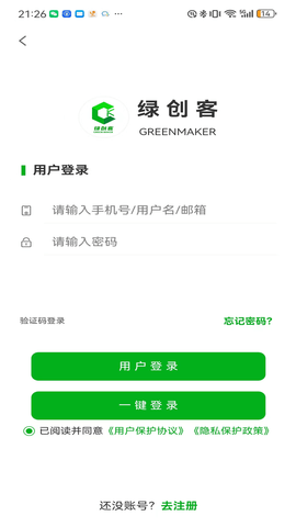 绿创客 1.0.12 最新版 3