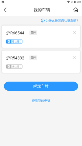 铜陵停车 1.0.39422 安卓版 1