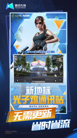 和平精英云游戏 5.2.1.4990108 官方版 2