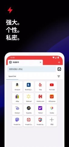 vivaldi浏览器中文版 7.1.3580.116 最新版 3