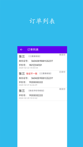实名认证查询 1.2 安卓版 2