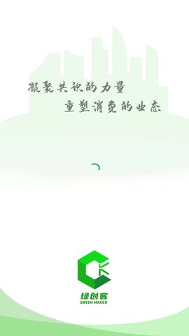 绿创客 1.0.12 最新版 2