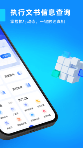 执行信息公开网查通 1.1 安卓版 1
