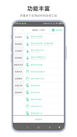 超级自动化助手 V1.0.7 官方版 3