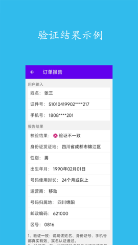 实名认证查询 1.2 安卓版 1