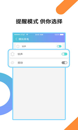 模拟来电通话 9.0.7 最新版 4