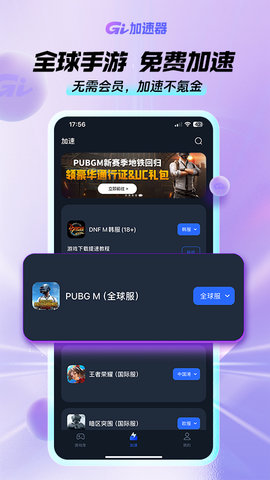GI手游加速器 1.6.0 最新版 0