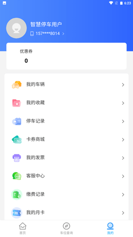 铜陵停车 1.0.39422 安卓版 3