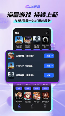 GI手游加速器 1.6.0 最新版 3
