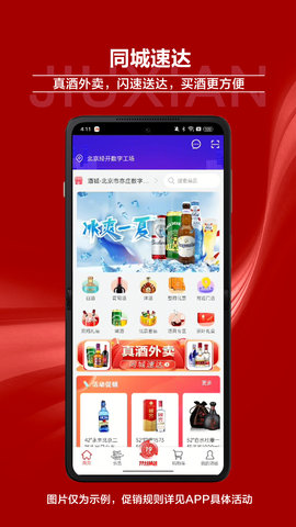 酒仙 9.2.8 官方版 4