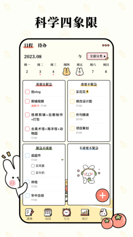 番茄计划 1.4.0 官方版 1