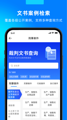 执行信息公开网查通 1.1 安卓版 2