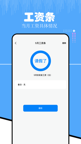 上班考勤 1.14 最新版 3