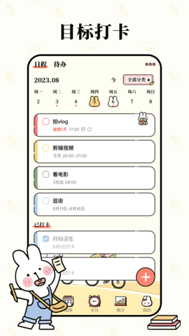 番茄计划 1.4.0 官方版 4