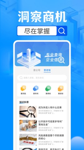 企业信息查询助手 1.0.2 官方版 1
