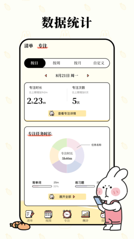 番茄计划 1.4.0 官方版 3