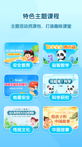 幼师贝壳HD 2.53.0 安卓版 2