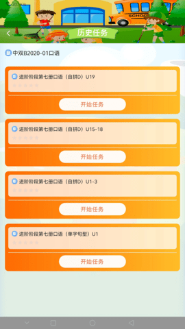 天天童学HD 1.7.4 安卓版 2