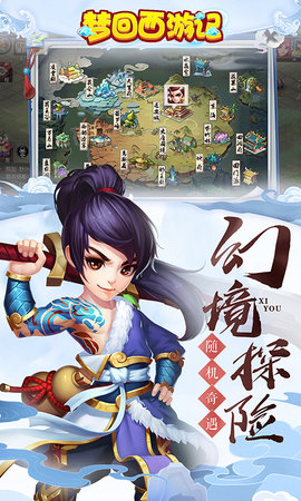 梦回西游记 0.116.48 安卓版 2