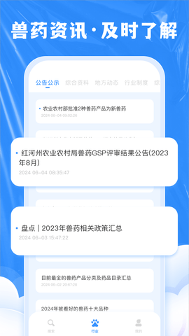 兽药综合查询 1.1.2 最新版 2