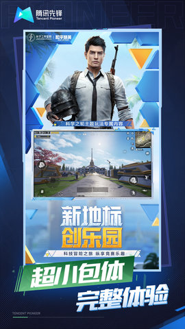 和平精英云游戏 5.2.1.4990108 官方版 1
