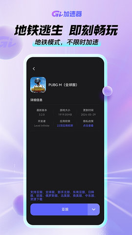 GI手游加速器 1.6.0 最新版 2
