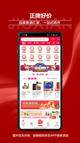 酒仙 9.2.8 官方版 2
