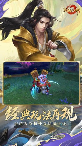 天龙八部手游 1.133.2.2 安卓版 2