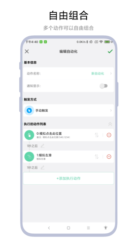 超级自动化助手 V1.0.7 官方版 2