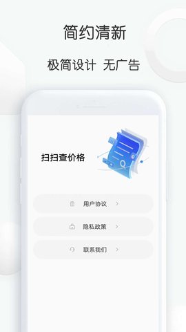 扫扫查价格 2.24 官方版 2