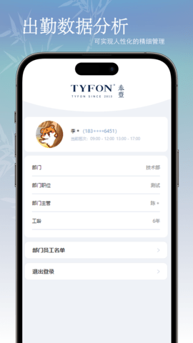 oa考勤系统 2.3.2 官方版 3