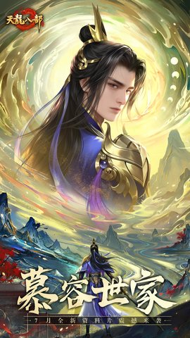 天龙八部手游 1.133.2.2 安卓版 4
