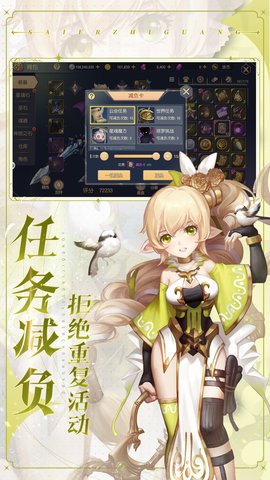 塞尔之光 0.13.2834 最新版 3