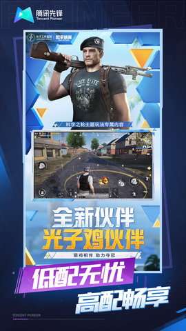 和平精英云游戏 5.2.1.4990108 官方版 3