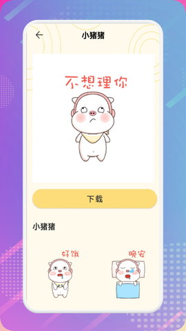GIF表情包 1.12 最新版 1