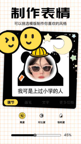 表情包斗图 1.3 安卓版 1