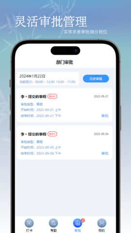 oa考勤系统 2.3.2 官方版 1