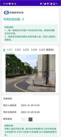 南宁停车 1.1.1 安卓版 3