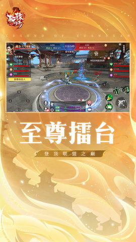 轩辕传奇手游 1.45.71.1 官方版 3